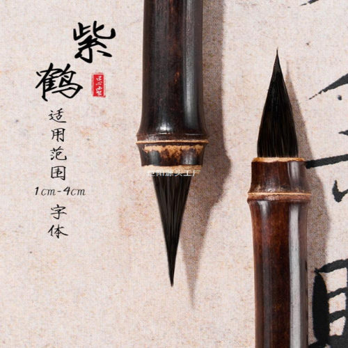 紫鹤瘦金体黑尖紫毫毛笔小楷