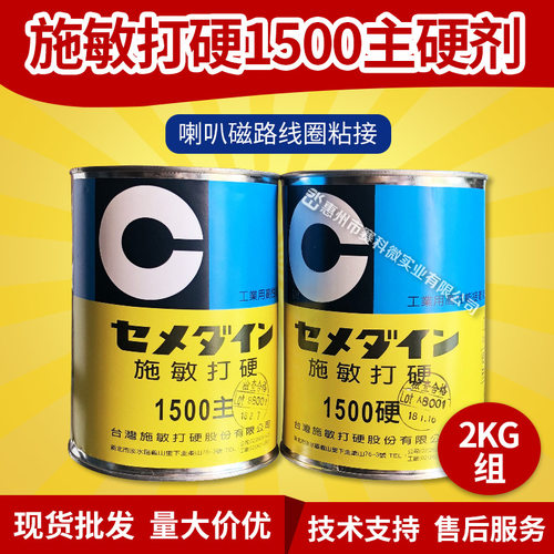 台湾施敏打硬1500主硬剂双组份环氧树脂AB胶电器制品施敏打硬1500