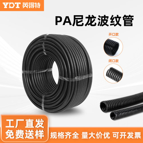 PA尼龙波纹电工电线保护管AD25