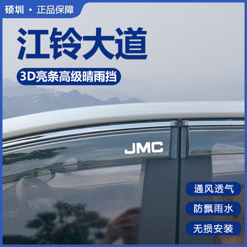 江铃大道皮卡晴雨挡车窗挡雨板改装配件汽车全能者防雨挡板雨眉