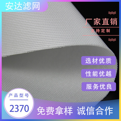TS-PRC2370工业滤布高效单复丝加工款斜纹耐污泥厂家销售
