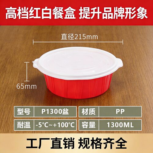1300毫升麻辣烫外卖打包盒商用一次性汤盆外卖红色塑料饭盒餐盒