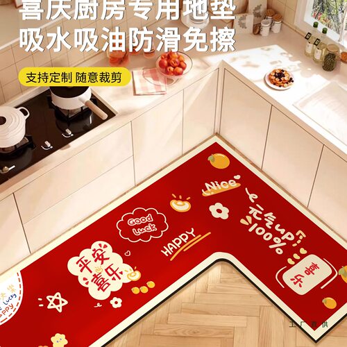 L形厨房地垫吸水吸油防滑免擦可洗脚垫防摔可裁剪转角地毯喜庆