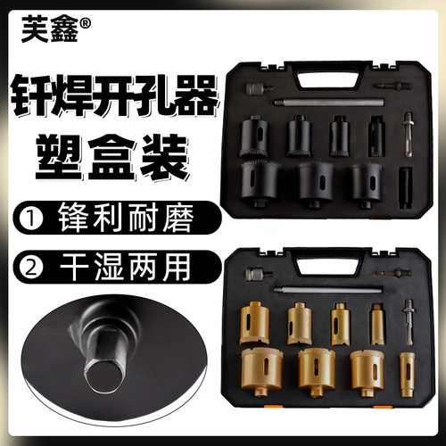 钎焊开孔器钻头角磨机电钻大理石玻璃陶瓷石材打孔干打扩孔钻套装