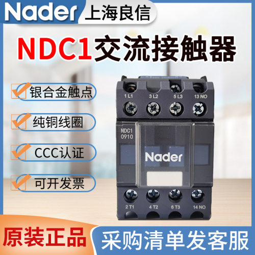Nader良信交流接触器NDC1-0910 1210 1810 2510 3210 AC380V 220V