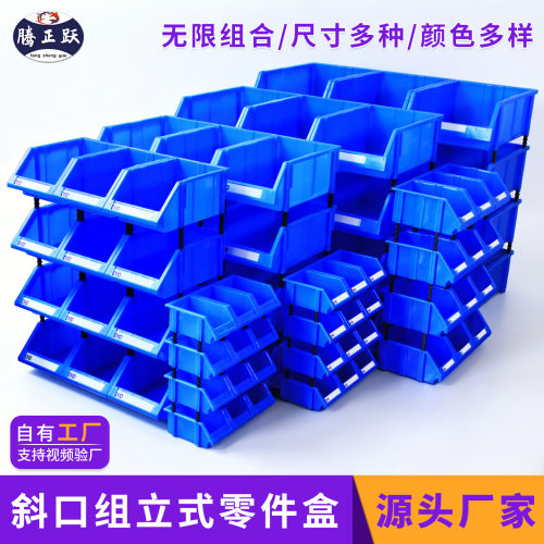 腾正跃组合式整组零件整理收纳盒斜口分类盒物料盒塑料螺丝工具盒