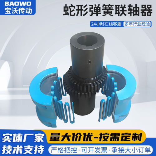 厂家批发加工高强度钢性联轴器铝合金罩壳弹性JS蛇簧联轴器