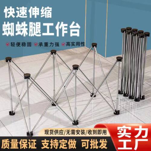 工作台木工蜘蛛腿伸缩操作台不锈钢瓷砖可折叠支架折叠桌户外摆摊