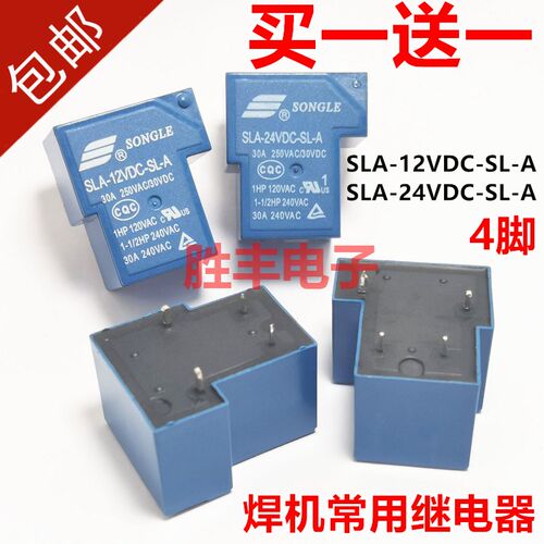 电焊机常用器继电器 SLA-12VDC-SL-A/SLA-24VDC-SL-A/4脚/30A12V