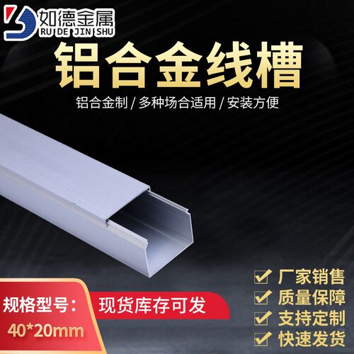 如德明装0.6mm 4020铝合金走线槽电线网线布线槽明装线槽