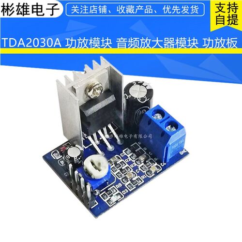 TDA2030A 功放板模块 音频放大器模块 TDA2030模块 电子模块