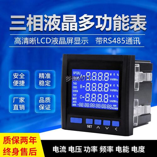 多功能电力测控仪表PMAC725A液晶多功能表电流电压485远程通讯表