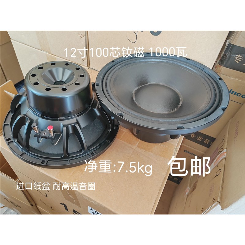 铝架12寸100芯钕磁喇叭1000瓦大功率KTV歌厅舞台演出中低音喇叭