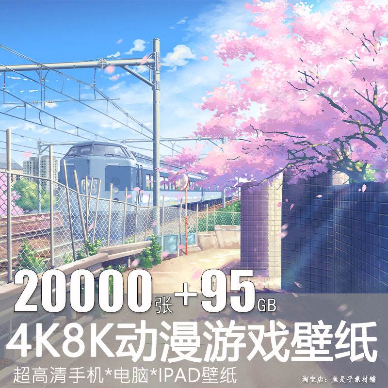 手机电脑超清4K8K动漫游戏壁纸插画P站风景唯美古风厚涂电子素材图片
