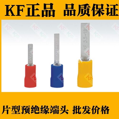 DBV2-14   (保正品)KF KIS 克爱斯片形预绝缘端头端子1000祇/包