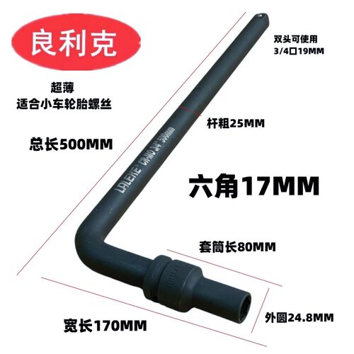 扳手扳手良重型l可 烟斗利克字型套筒7轮胎换头扳手套筒型型货车