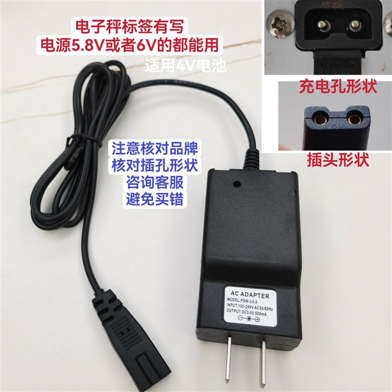 适用于 皇鹰 电子秤充电器上海皇鹰电子科技大红鹰衡器充电电源线图片