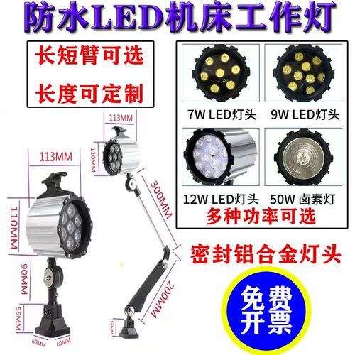 led机床工作长臂防水照明灯数控铣车床钻床短臂24V220V机械照明灯