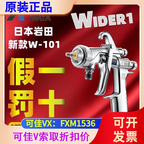 岩田W-101新款压送式手动喷漆枪WIDER1-13E2P隔膜泵气动喷枪