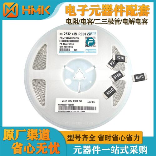 采样合金电阻2512 1% 0.33R 2W 贴片合金电阻2512现货 电子元器件