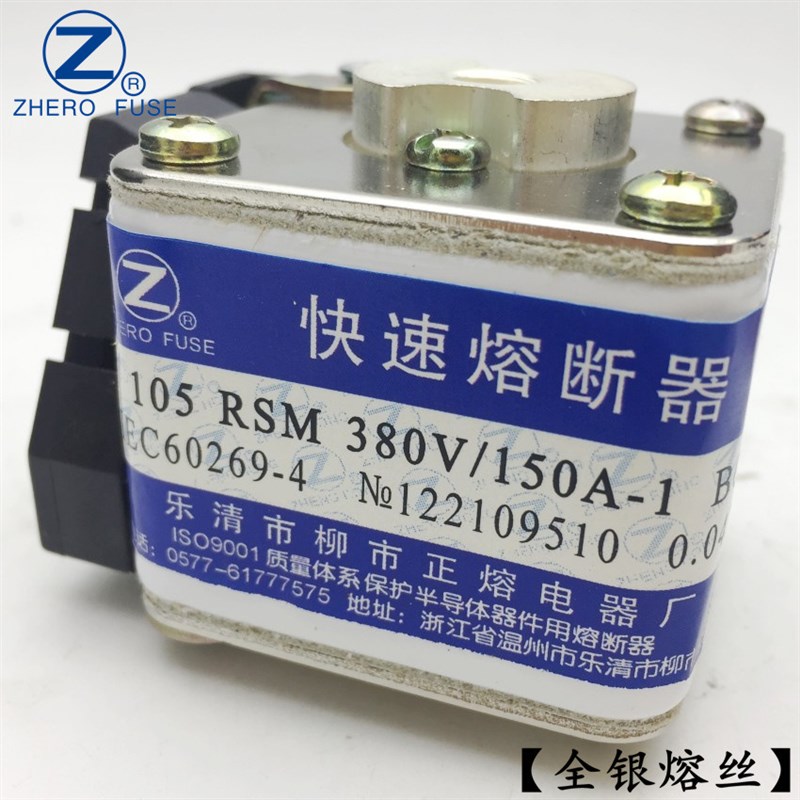 全银熔丝105RSM-380V/90A 100A 120A 125A快速熔断器厂家直销图片