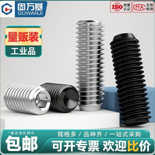 紧定螺丝304不锈钢凹端机米螺钉12.9级顶丝内六角无头螺丝DIN913