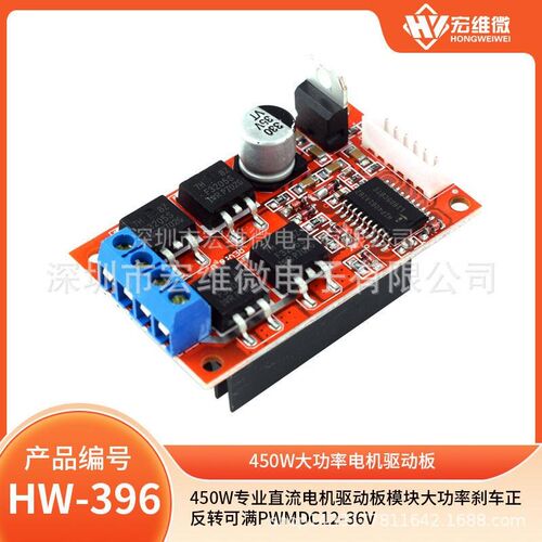 W专业直流电机驱动板模块大功率刹车正反转可满PWMDC-V
