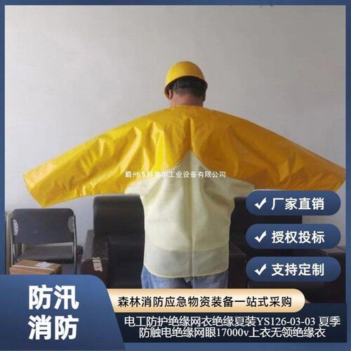 电工防护绝缘网衣绝缘夏装YS126-03-03 夏季防触电绝缘网眼17000v