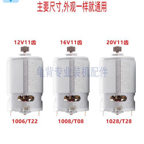 适用于大益12V16V20V锂电池充电电钻电机电机T08 T22 T28 1006 10