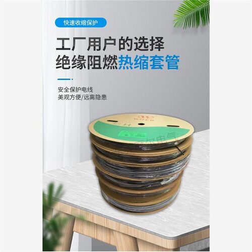 整卷黑色红黄绿白蓝透明热缩管RSFR-H无卤环保热缩管UL号E203950