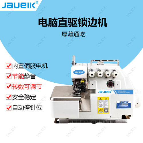747电脑三线四线五线锁边机包缝机拷边机家用工业缝纫机静音节能