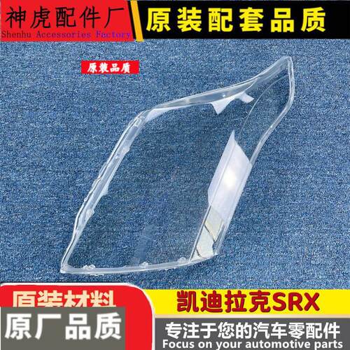 严适用于凯迪拉克srx大灯罩10-15款凯迪拉克SRX前大灯透明罩灯