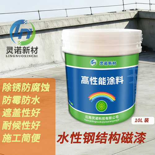 灵诺新材  水性钢结构磁漆 LNXC-N217 10L 单位：桶