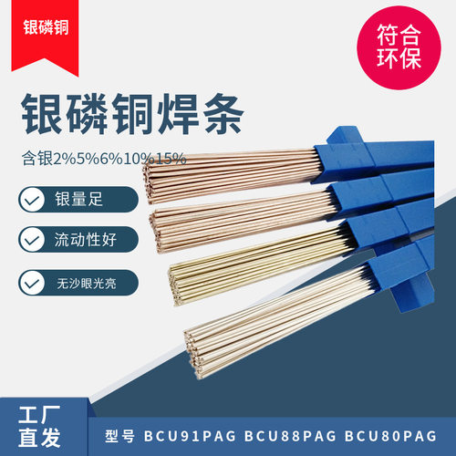 2%5%10%15%银焊条BCu91PAg88P87P85P银焊丝含量足2B5B焊条制冷用