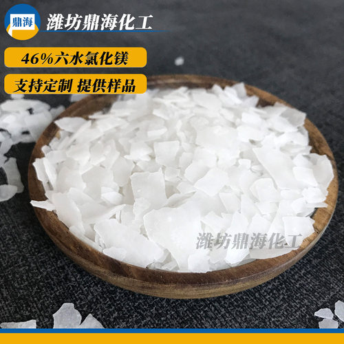 供应六水氯化镁工业级卤片46含量融雪剂抑尘剂用工业片状氯化镁