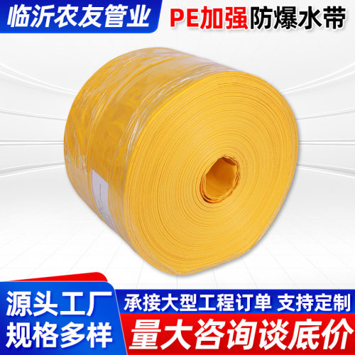 PE加强防爆水带水管软管浇水农用抽水灌溉水带果树园林菜园浇水管