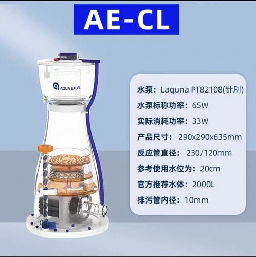AE蛋分新款蛋白质分离器AE-CH CHL CSY/I CL CLIN海水珊瑚缸蛋分