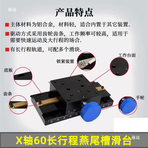X轴燕尾槽滑台LWX60长行程齿轮齿条手动位移微调平台ccd相机支架