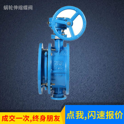 伸缩法兰蝶阀SD341X蜗轮水务球磨铸铁铸钢深圳水务