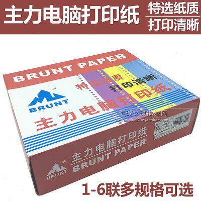 主力电脑四联五联六联打印纸各等份打单电脑打印纸80列针式打印纸