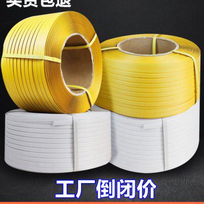 打包带pp塑料带条白色透明半自动手用捆绑带机用全自动手工包装带
