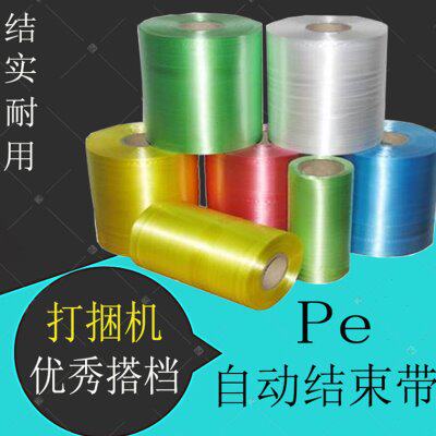 打捆机专用绳pe自动结束带塑料绳服装打包绳捆扎带纸箱布草包装带