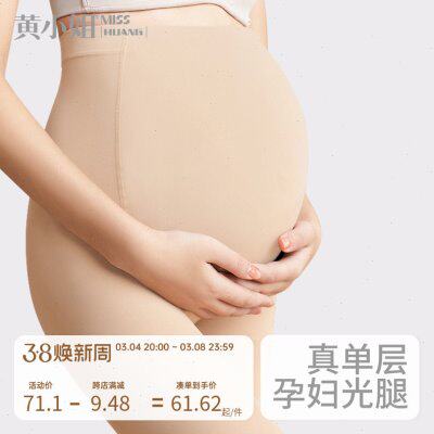 黄小姐孕妇单层光腿裸腿神器春秋薄绒打底裤自然防勾丝一体连裤袜