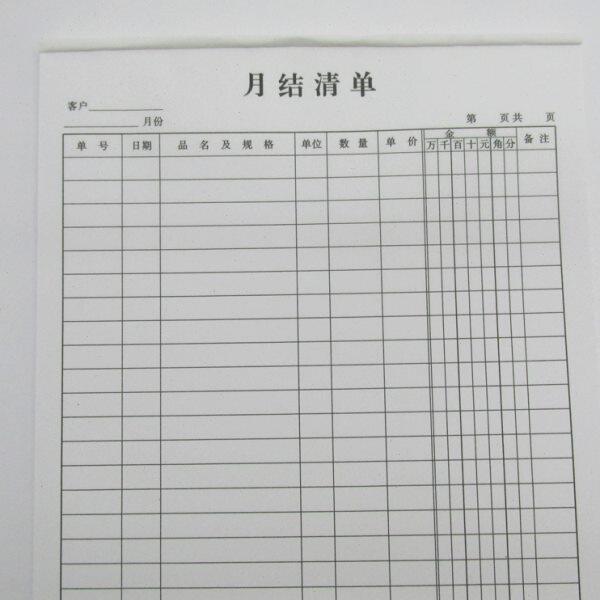 月统现清单报表计表流日财务统明细表会计计单销售单金表定制月结