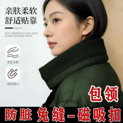 升级款假领子新款磁吸防脏领男女通用棉衣羽绒服防脏领子方便拆洗