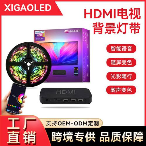 声光同步流光溢彩HDMI控制自适应幻彩TV电视背景氛围灯带可调光