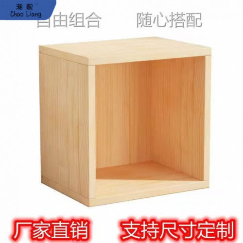 实木自由组合格子柜家用储物