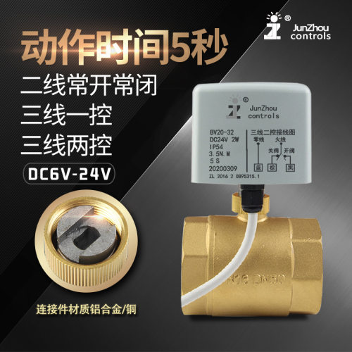 俊州BV20直流12V-24V三线二控一控常闭电动二通球阀开关电磁水阀