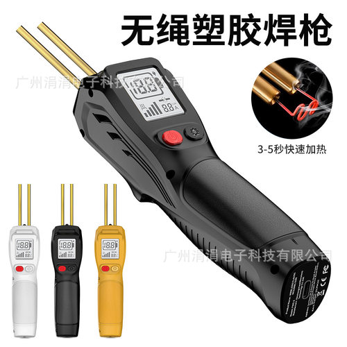 新款无绳数显塑胶焊枪快速加热塑料橡胶应用焊接LED灯