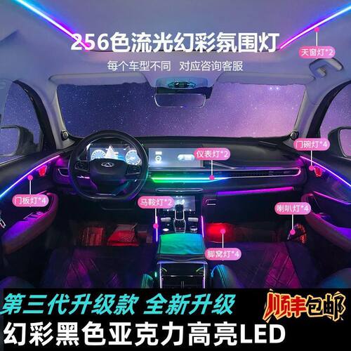 汽车氛围灯256色幻彩流光隐形高端DIY亚克力气氛灯车改装免穿线